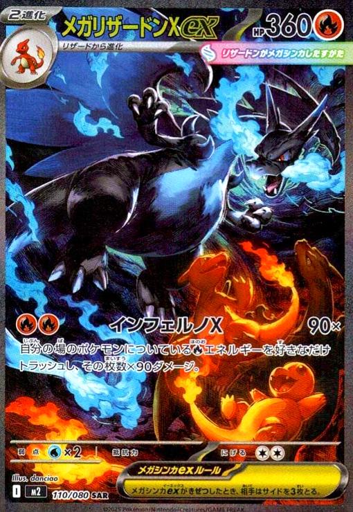 【中古】メガリザードンXex(SAR)(110/080)