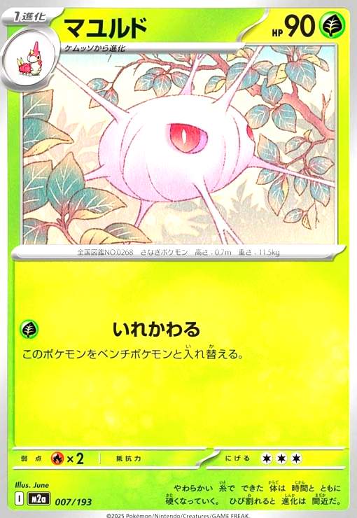 【中古】マユルド(いれかわる)