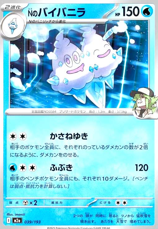 【中古】Nのバイバニラ(かさねゆき/ふぶき)