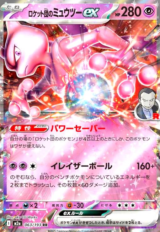 楽天市場】ポケモンカードロケット団のミュウツーexの通販