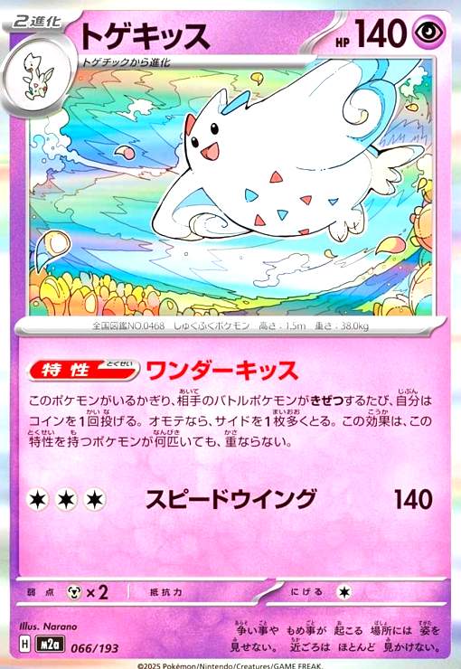 Rakuten - 【中古】トゲキッス(ホイル)(066/193)