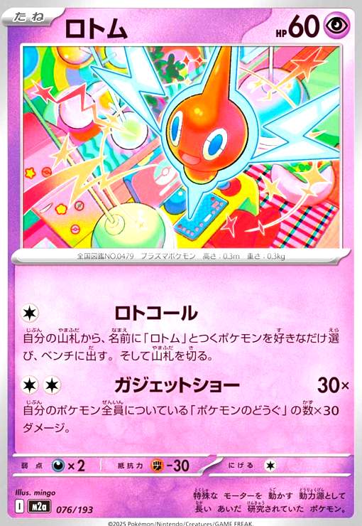 樂天商城 - 【中古】ロトム(ロトコール/ガジェットショー)