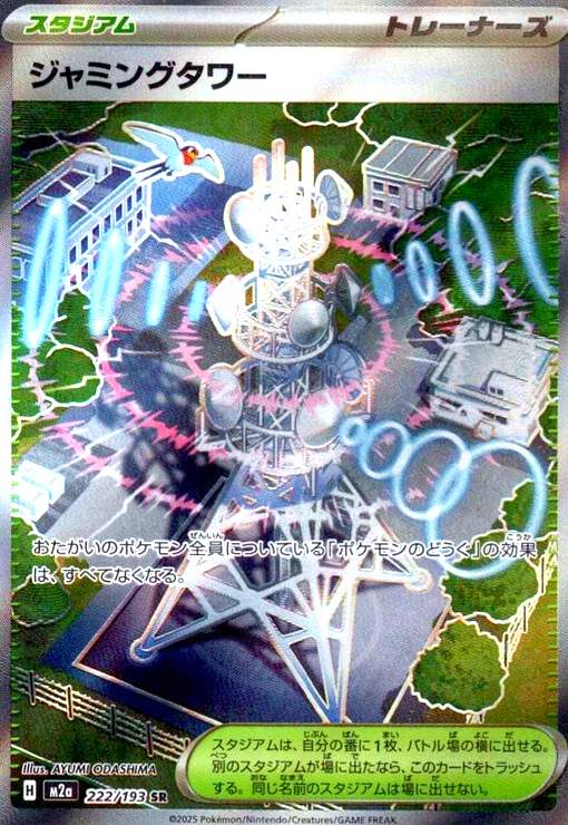樂天商城 - 【中古】ジャミングタワー(SR)(222/193)