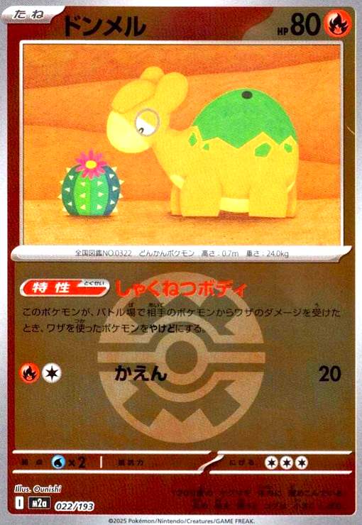 Rakuten - 【中古】ドンメル(ミラー)(022/193)【ボール柄】