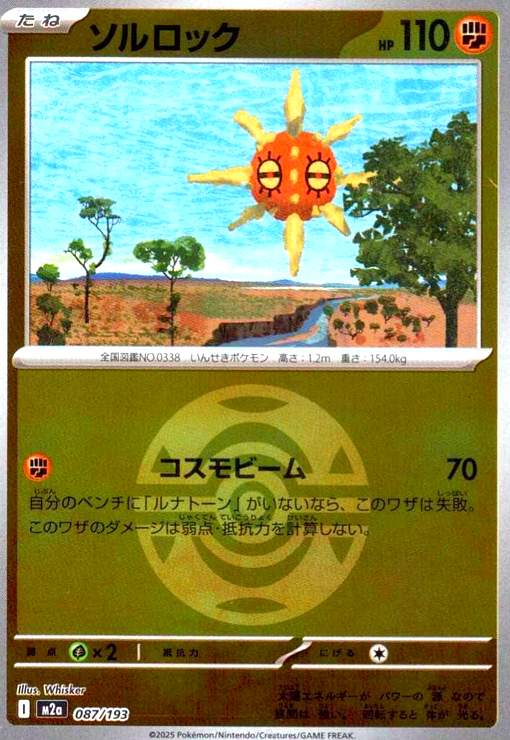 樂天商城 - 【中古】ソルロック(ミラー)(087/193)【ボール柄】