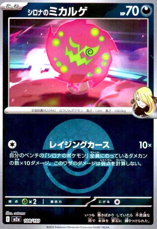 樂天商城 - 【中古】シロナのミカルゲ(ミラー)(108/193)【ボール柄】
