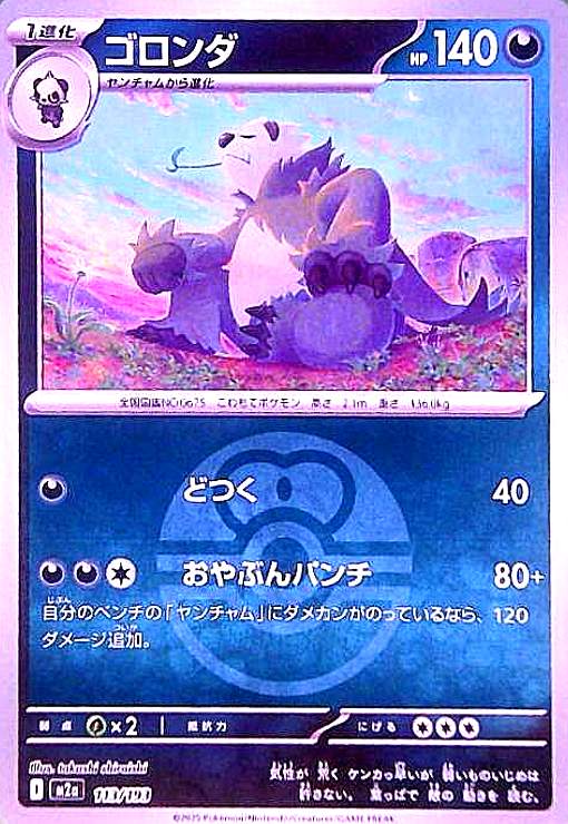 Toys, Hobbies, Games - 【中古】ゴロンダ(ミラー)(113/193)【ボール柄】