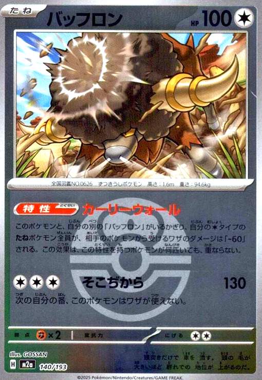 Rakuten - 【中古】バッフロン(ミラー)(140/193)【ボール柄】