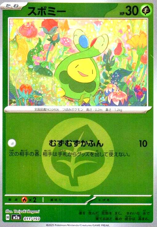 Rakuten - 【中古】スボミー(ミラー)(011/193)【エネルギーマーク柄】