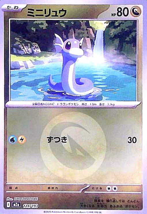 樂天商城 - 【中古】ミニリュウ(ミラー)(124/193)【エネルギーマーク柄】