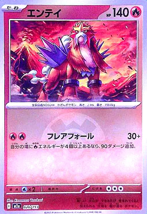Rakuten - 【中古】エンテイ(ミラー)(020/193)【ボール柄】