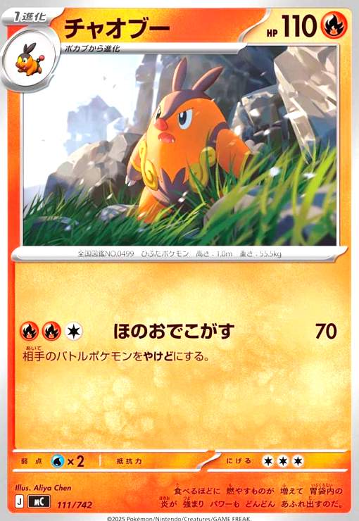 Rakuten - 【中古】チャオブー(ホイル)(111/742)