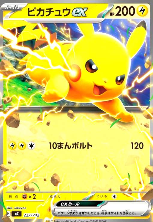 楽天市場】ピカチュウexの通販