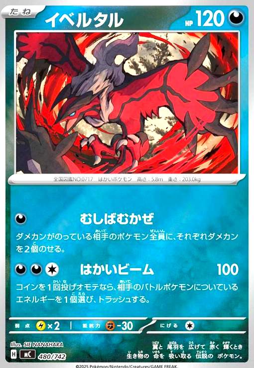 【中古】イベルタル(ホイル)(480/742)