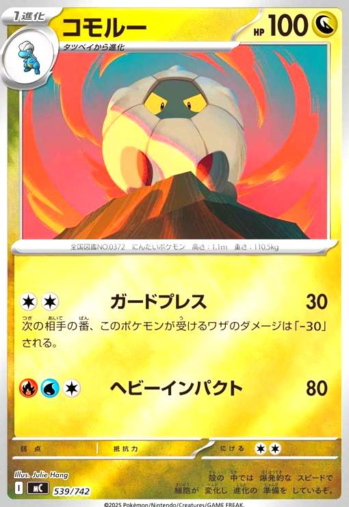 樂天商城 - 【中古】コモルー(ホイル)(539/742)