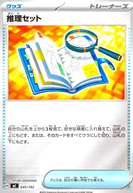 樂天商城 - 【中古】推理セット(ホイル)(645/742)