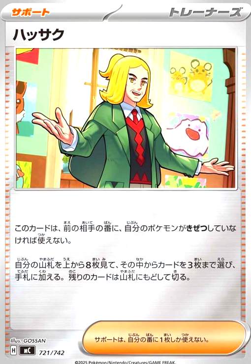 樂天商城 - 【中古】ハッサク(ホイル)(721/742)