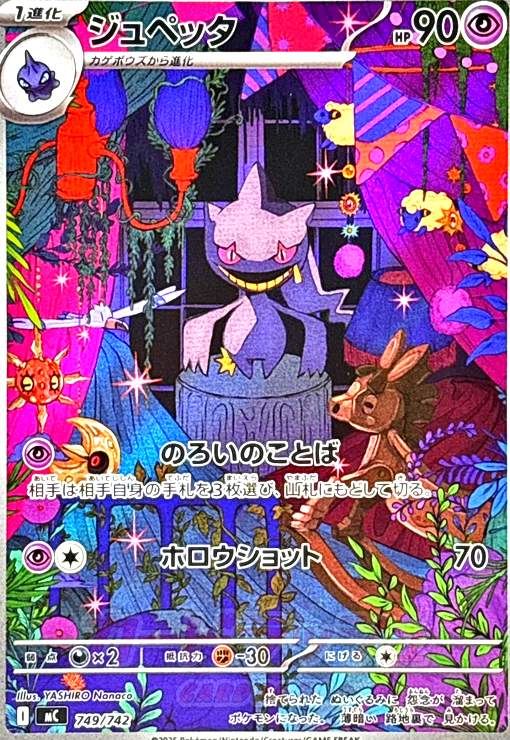 楽天市場】ポケモンカード ジュペッタの通販