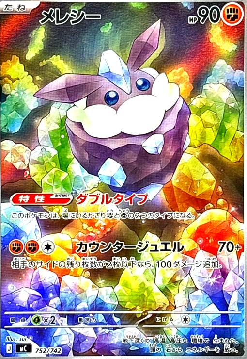 楽天市場】ポケモンカード メレシーbreak（ホビー）の通販