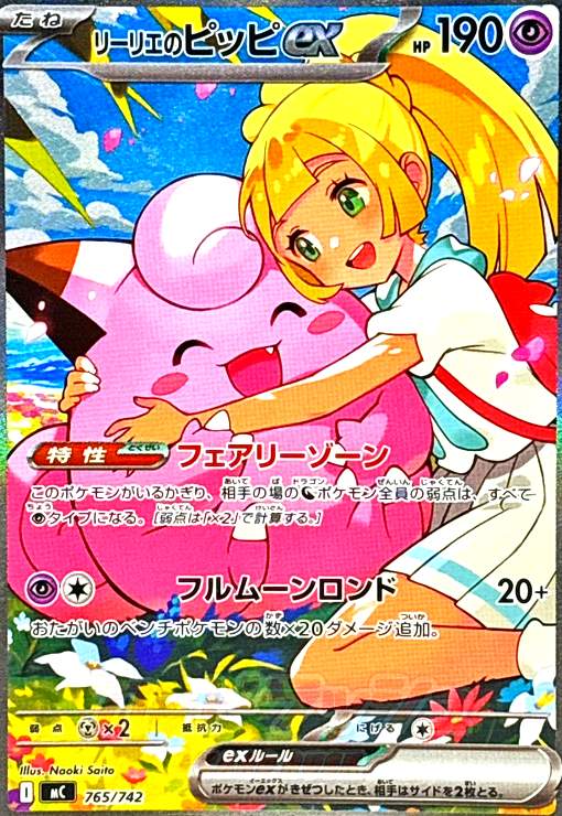 楽天市場】リーリエのピッピ SARの通販