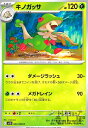 【中古】キノガッサ(ダメージラッシュ)