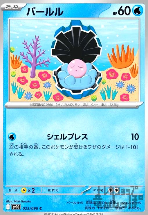 【中古】パールル(シェルプレス)