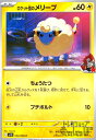 【中古】ロケット団のメリープ(ちょうたつ/プチボルト)