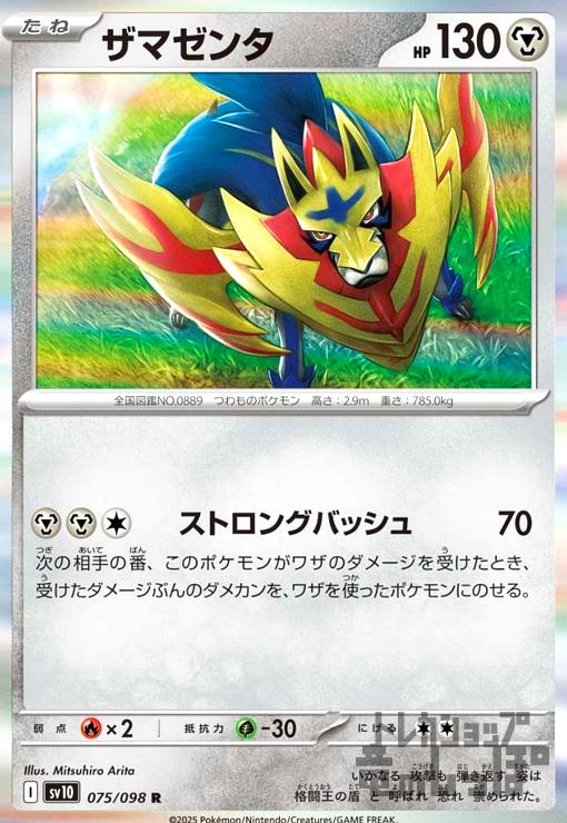 楽天市場】ザマゼンタ urの通販