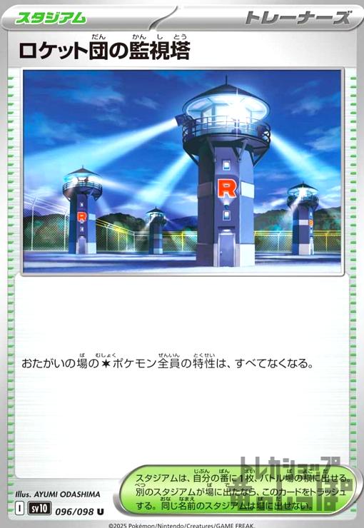 【中古】ロケット団の監視塔