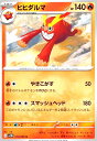 【中古】ヒヒダルマ(やきこがす/スマッシュヘッド)
