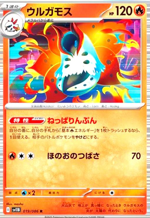 【中古】ウルガモス(019/086 R)