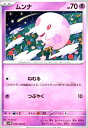 【中古】ムンナ(ねむる/つぶやく)