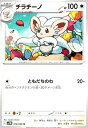 【中古】チラチーノ(ともだちのわ)