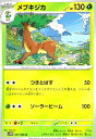 【中古】メブキジカ(つきとばす)
