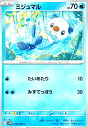 【中古】ミジュマル(たいあたり/みずでっぽう)