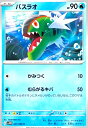 【中古】バスラオ(かみつく/むらがるキバ)