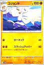 【中古】コジョンド(ローキック/スマッシュアッパー)