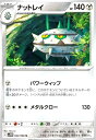 【中古】ナットレイ(パワーウィップ/メタルクロー)