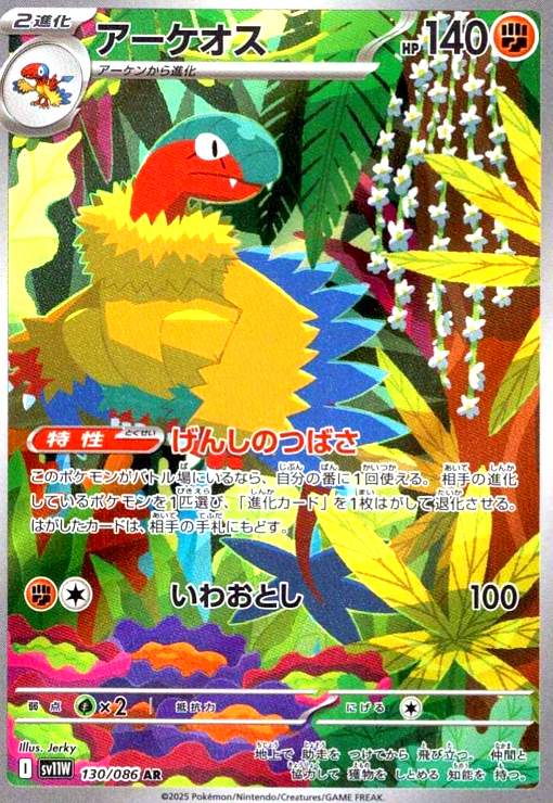 【中古】アーケオス(130/086 AR)