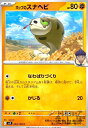 【中古】ホップのスナヘビ(なわばりづくり/かじる)