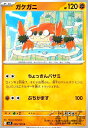 【中古】ガケガニ(ちょっきんバサミ/ぶちかます)
