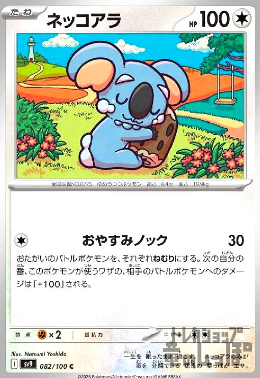 【中古】ネッコアラ(おやすみノック)