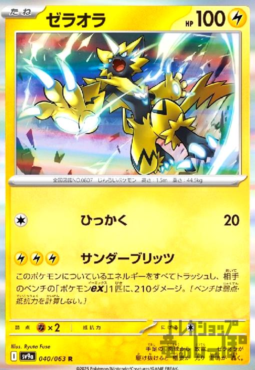 最安値【即日匿名発送】海外限定 ゼラオラ ポケモンセレクト