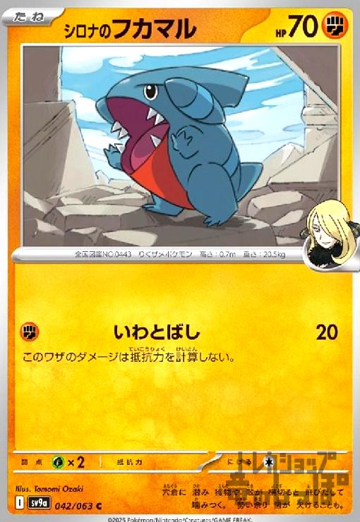 【中古】シロナのフカマル(いわとばし)