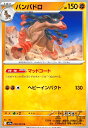 【中古】バンバドロ(マッドコート/ヘビーインパクト)