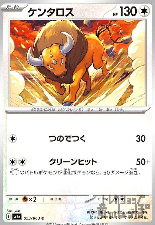 【中古】ケンタロス(つのでつく/クリーンヒット)