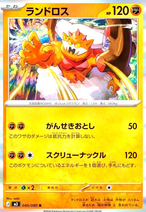 Rakuten - 【中古】ランドロス(R)(040/080)