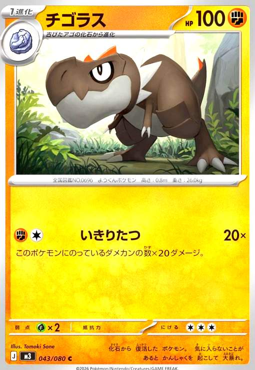 【中古】チゴラス(いきりたつ)