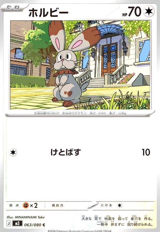 【中古】ホルビー(けとばす)