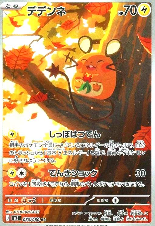 楽天市場】デデンネ chrの通販